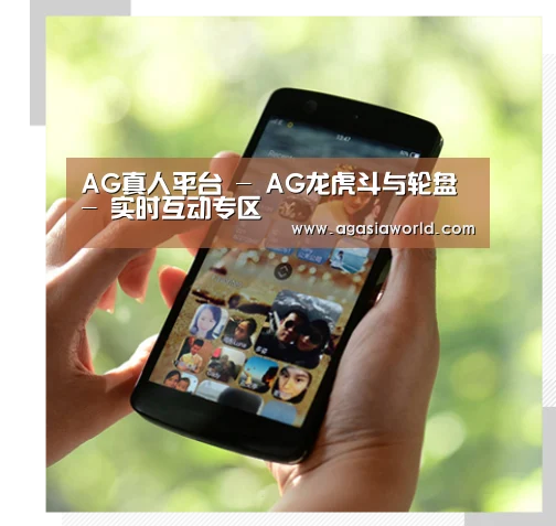 关于AG真人