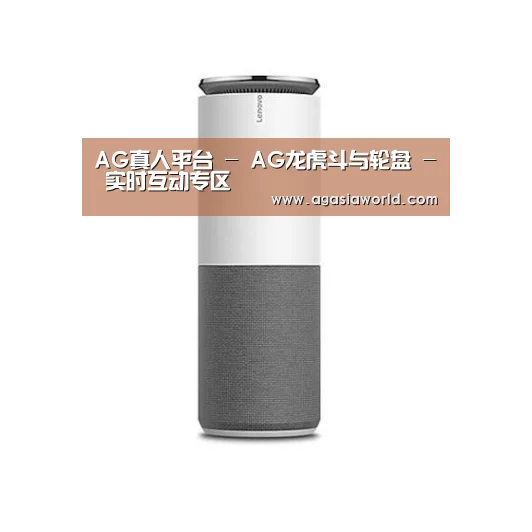 联想智能音箱G1