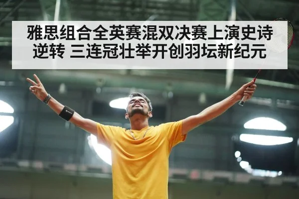 badminton player celebrating victory